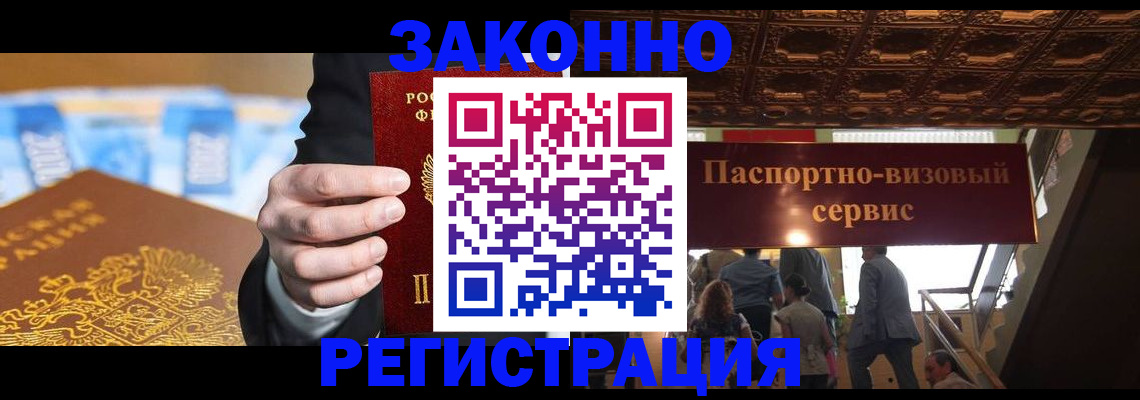 временная регистрация в Суровикино